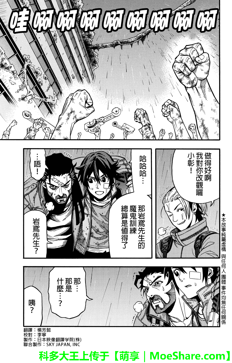 GREEN WORLDZ第51话图