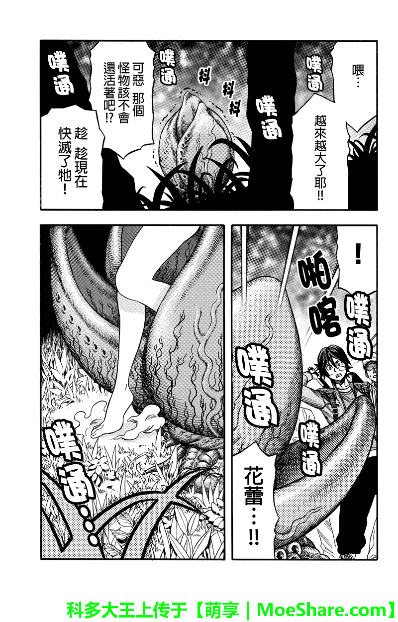 GREEN WORLDZ第51话图