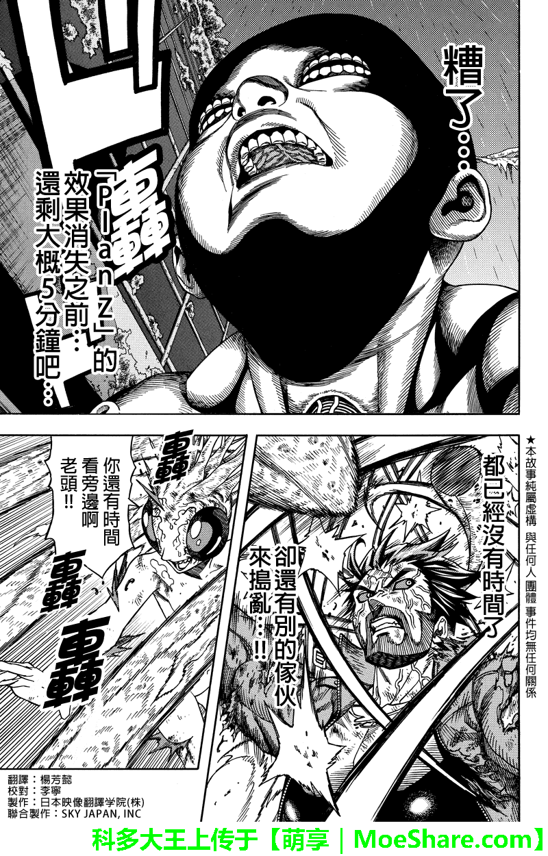 GREEN WORLDZ第53话图