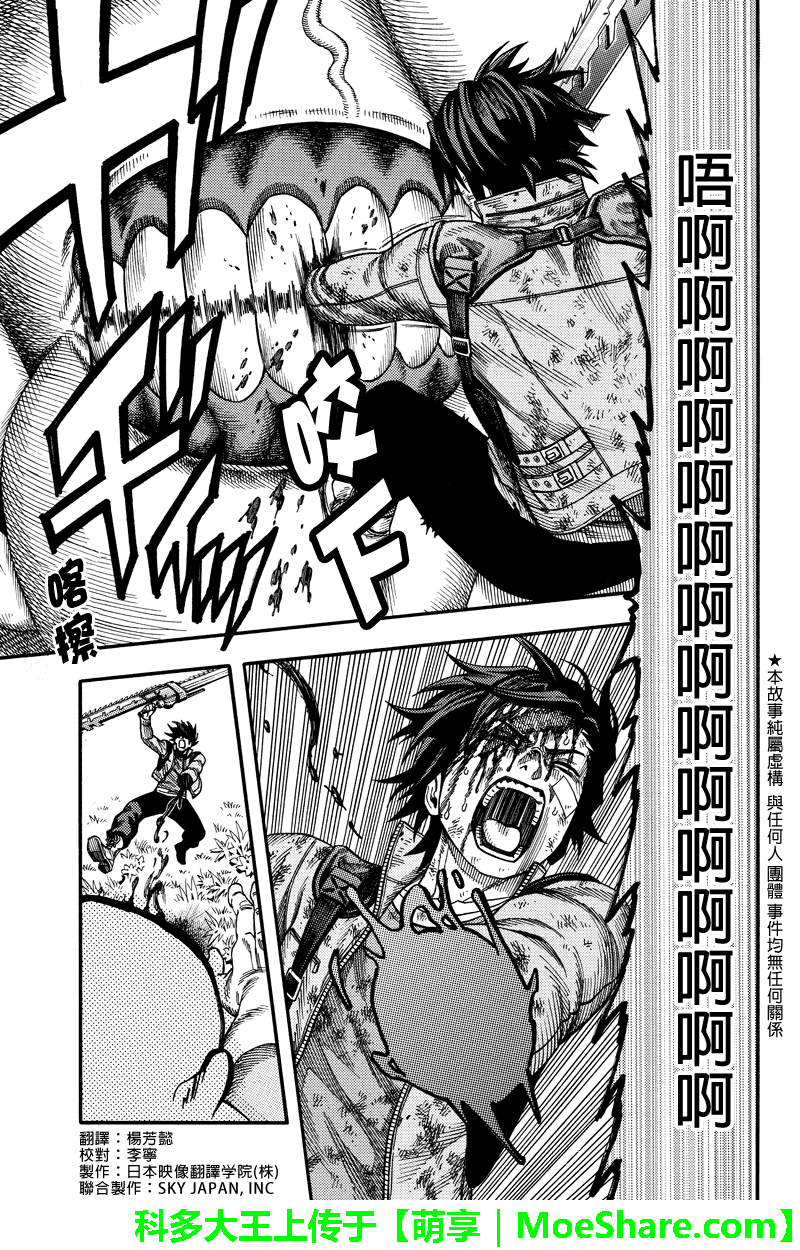 GREEN WORLDZ第54话图