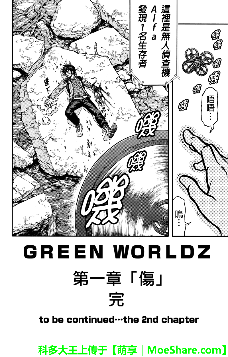 GREEN WORLDZ第54话图