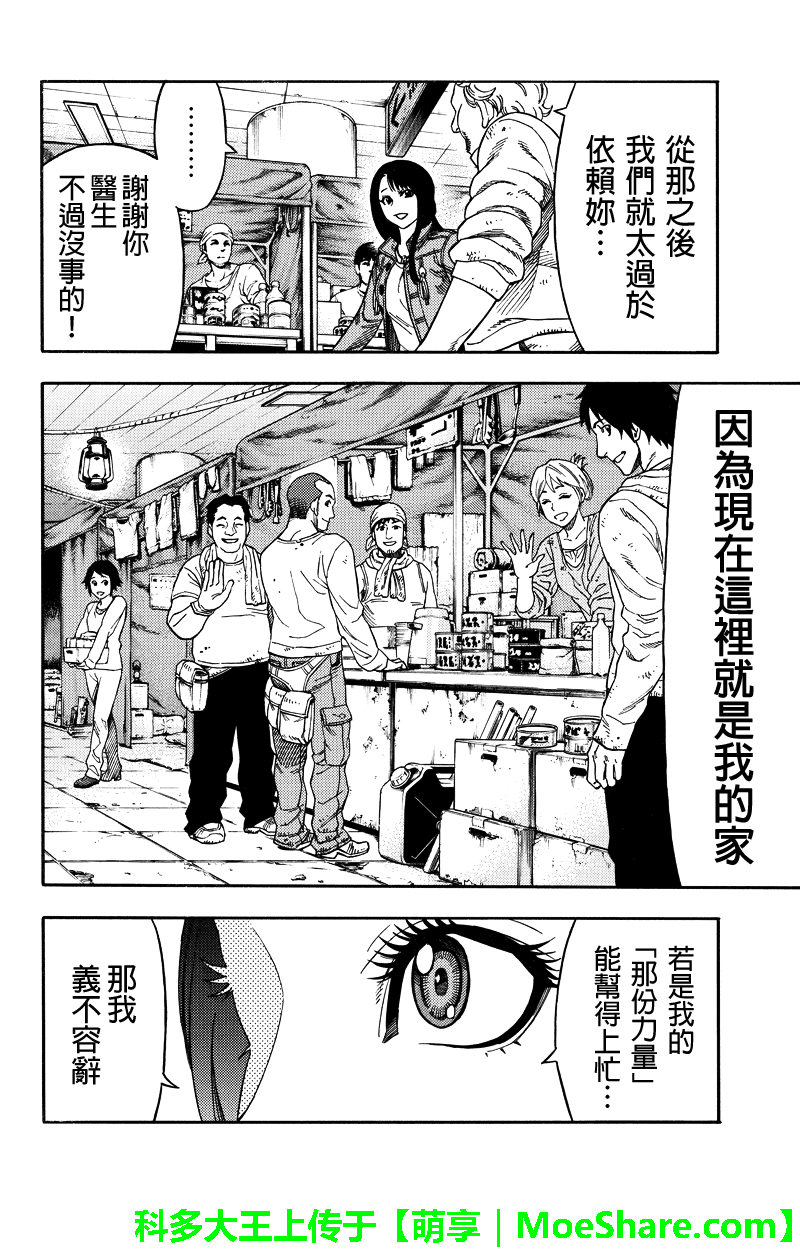 GREEN WORLDZ第55话图