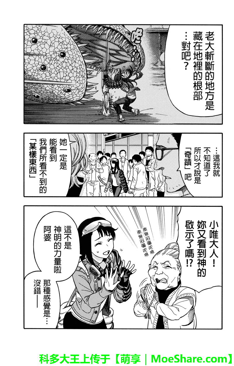 GREEN WORLDZ第57话图