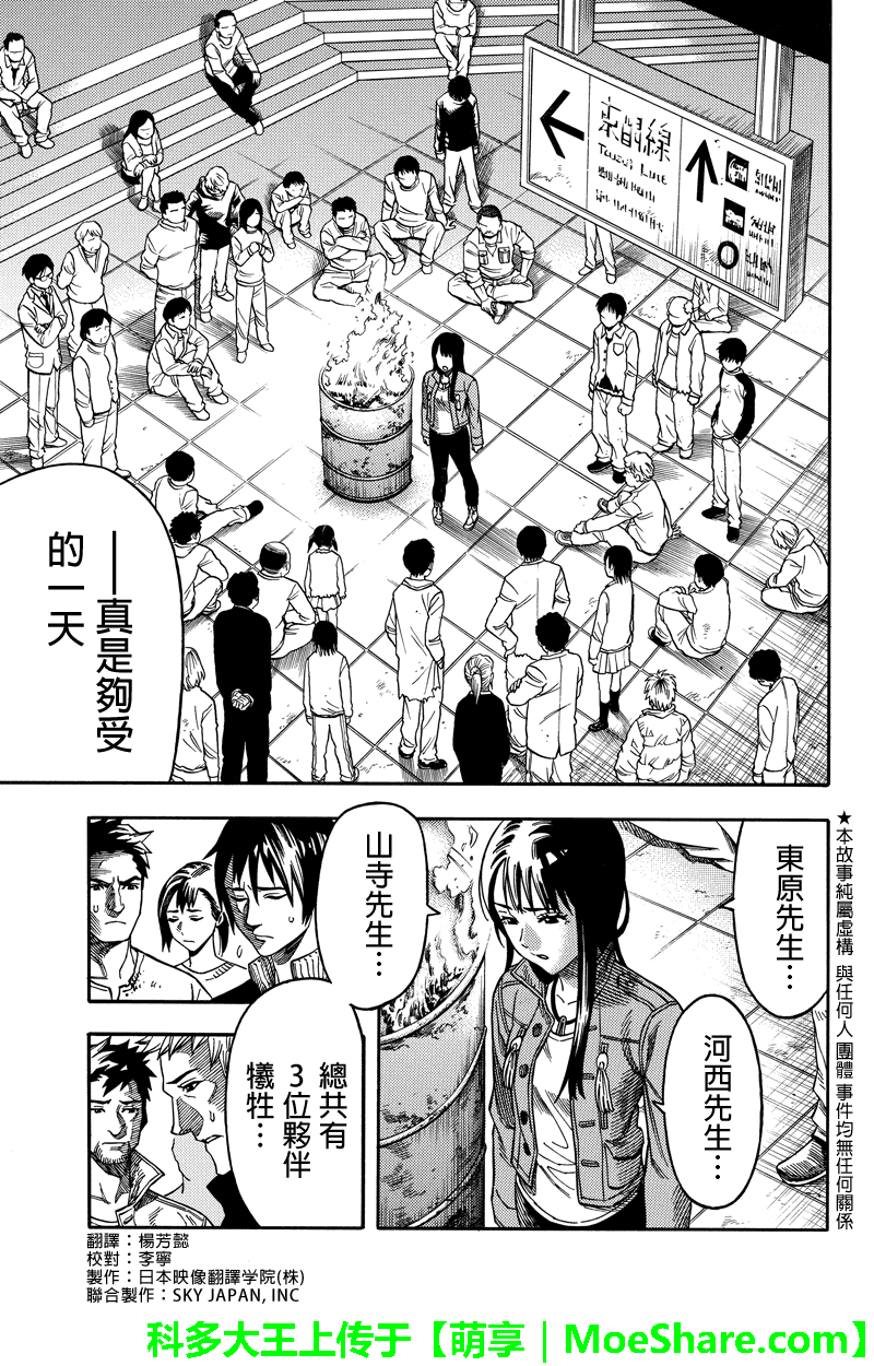 GREEN WORLDZ第58话图