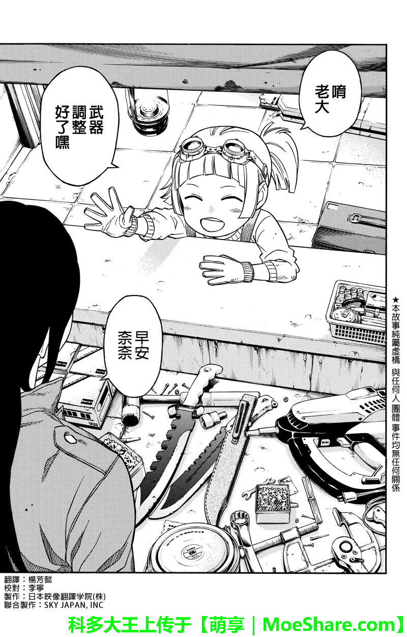 GREEN WORLDZ第60话图