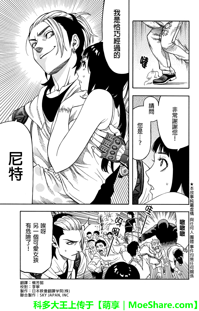 GREEN WORLDZ第65话图