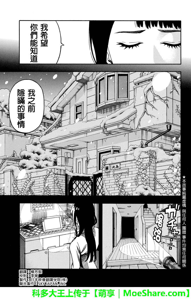 GREEN WORLDZ第68话图
