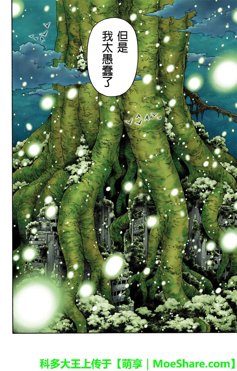 GREEN WORLDZ第75话图