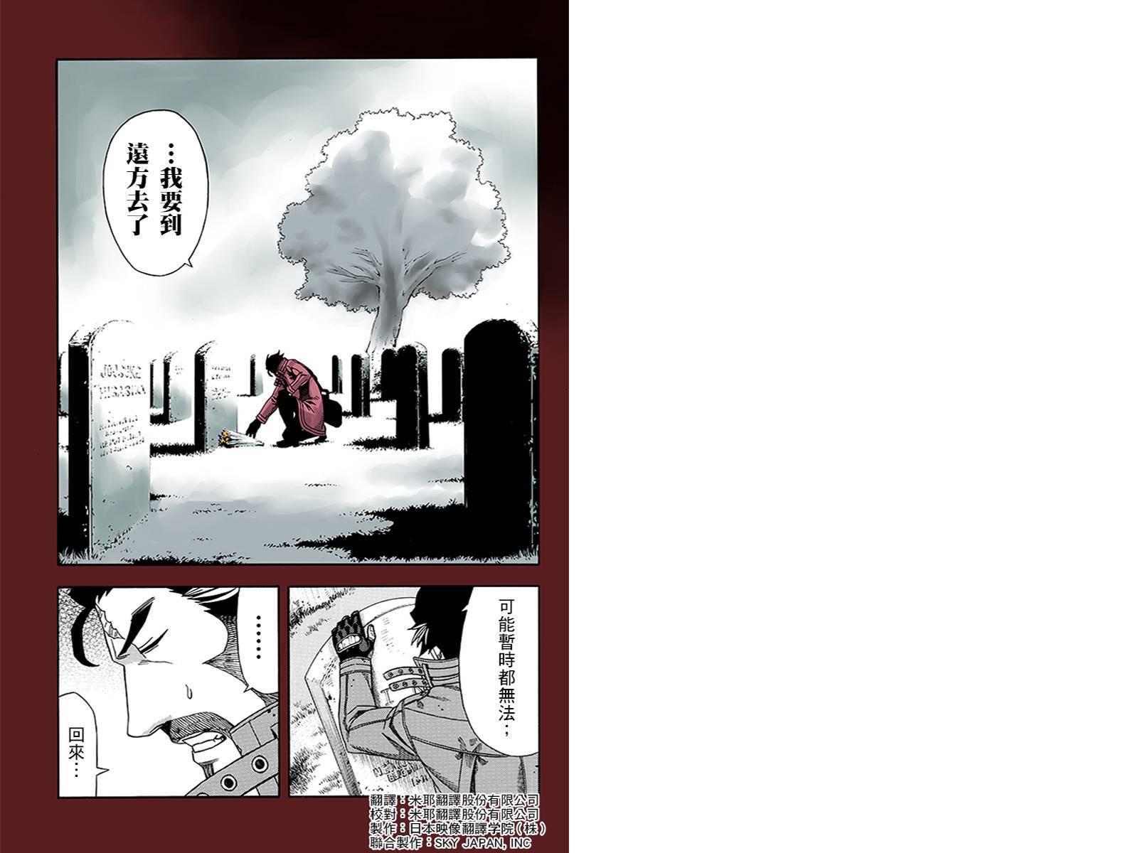 GREEN WORLDZ第8话图