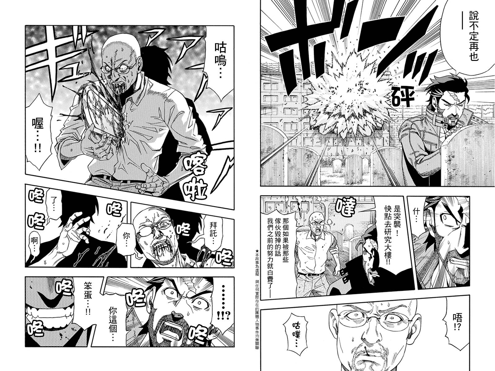 GREEN WORLDZ第8话图