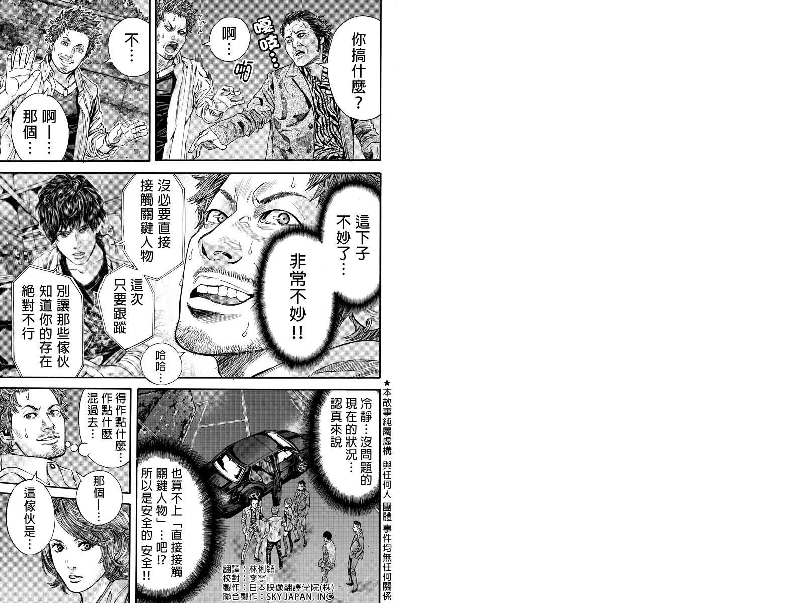 GREEN WORLDZ第9话图