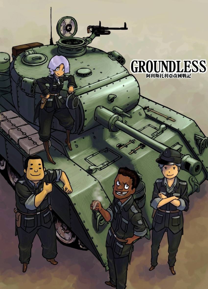 GROUNDLESS第14-15话图