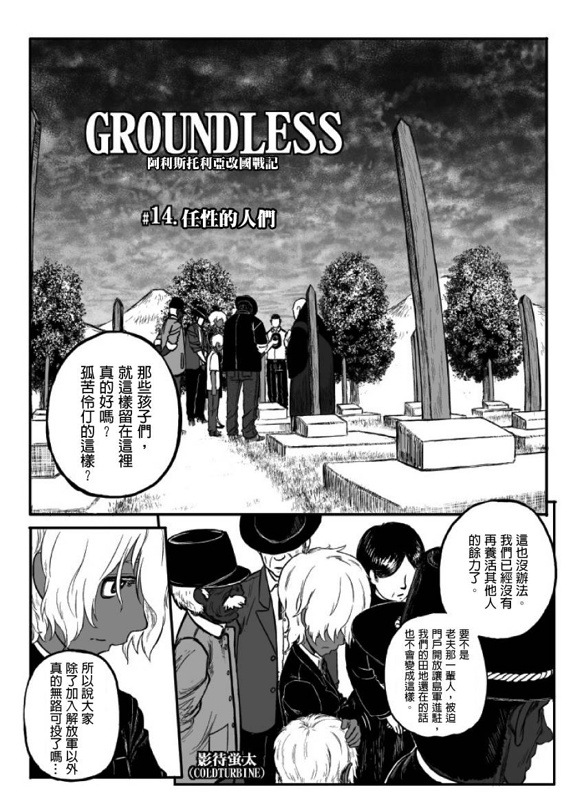 GROUNDLESS第14-15话图