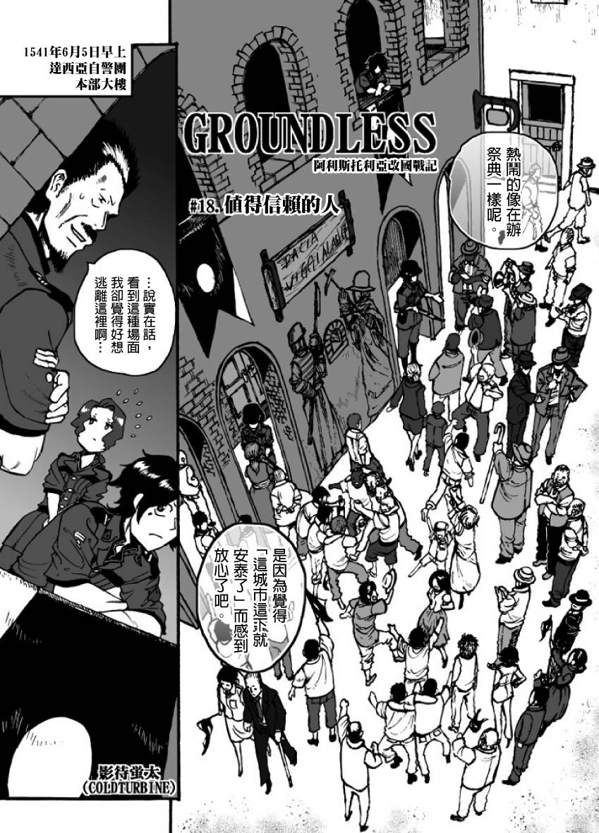 GROUNDLESS第18话图