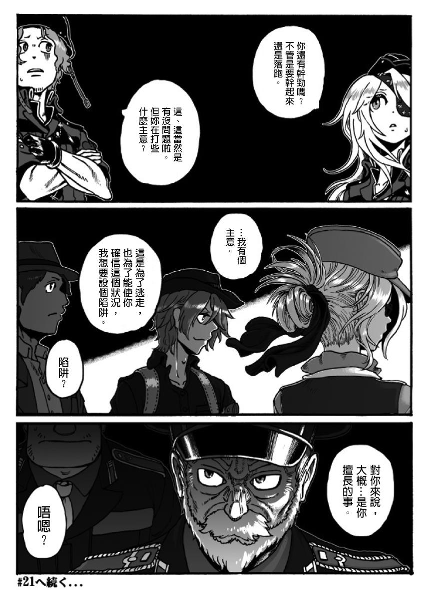 GROUNDLESS第20话图