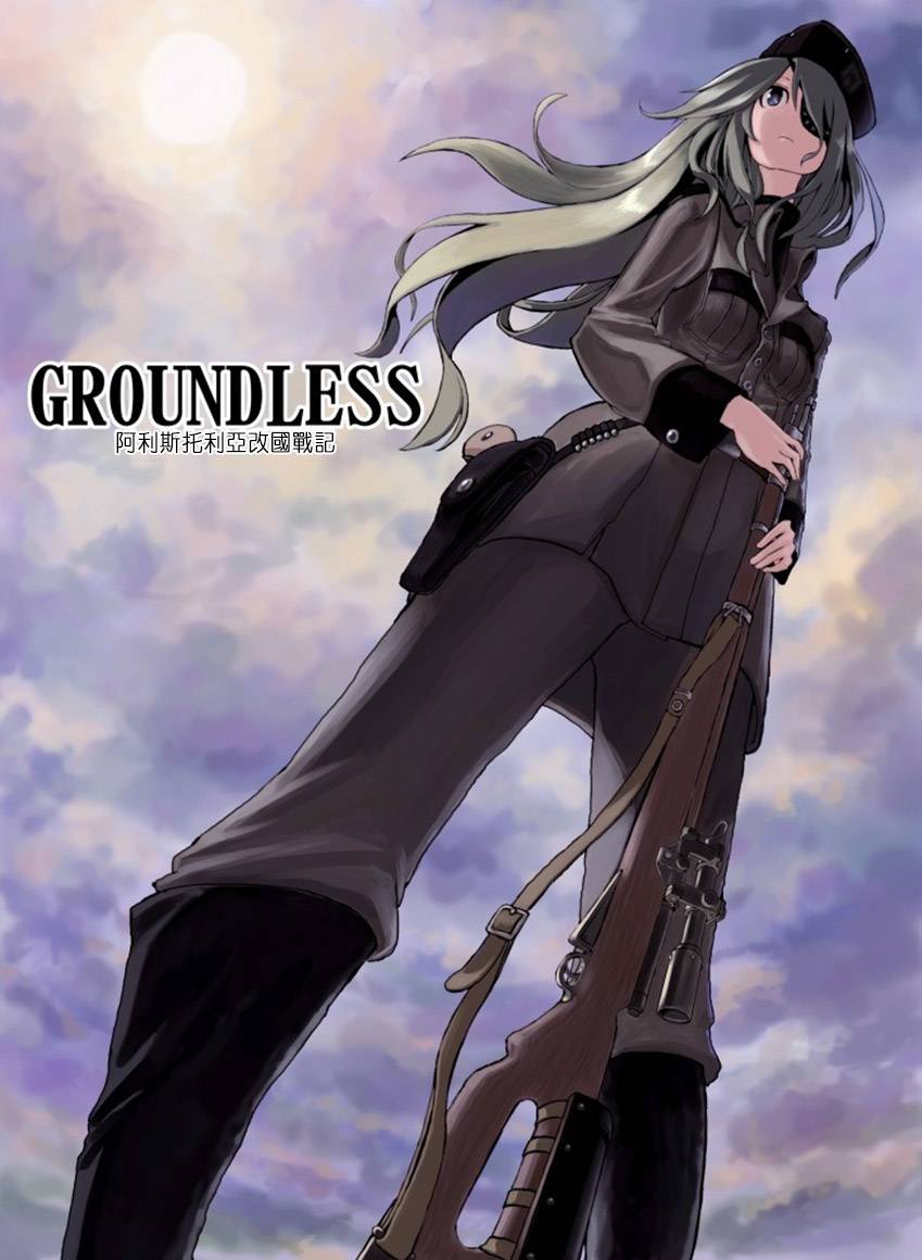 GROUNDLESS第4-5话图