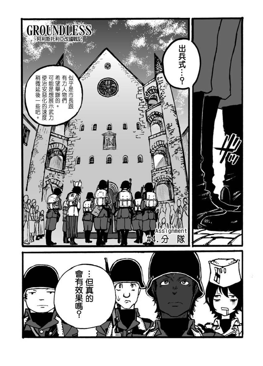 GROUNDLESS第4-5话图