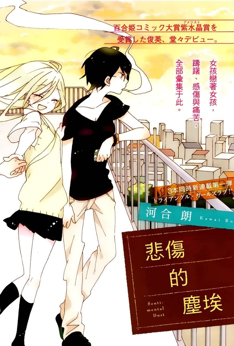 感伤的尘埃第1话图