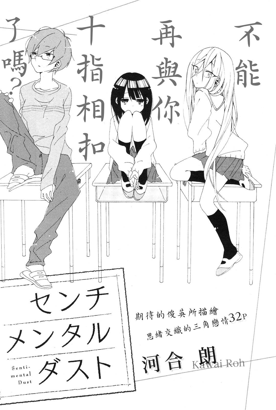 感伤的尘埃第2话图