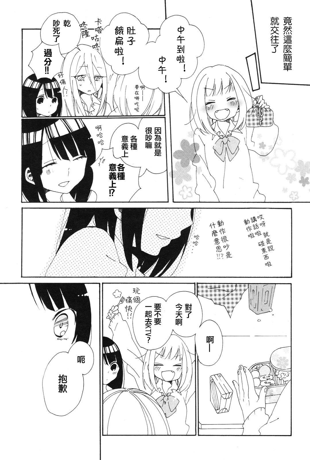 感伤的尘埃第2话图