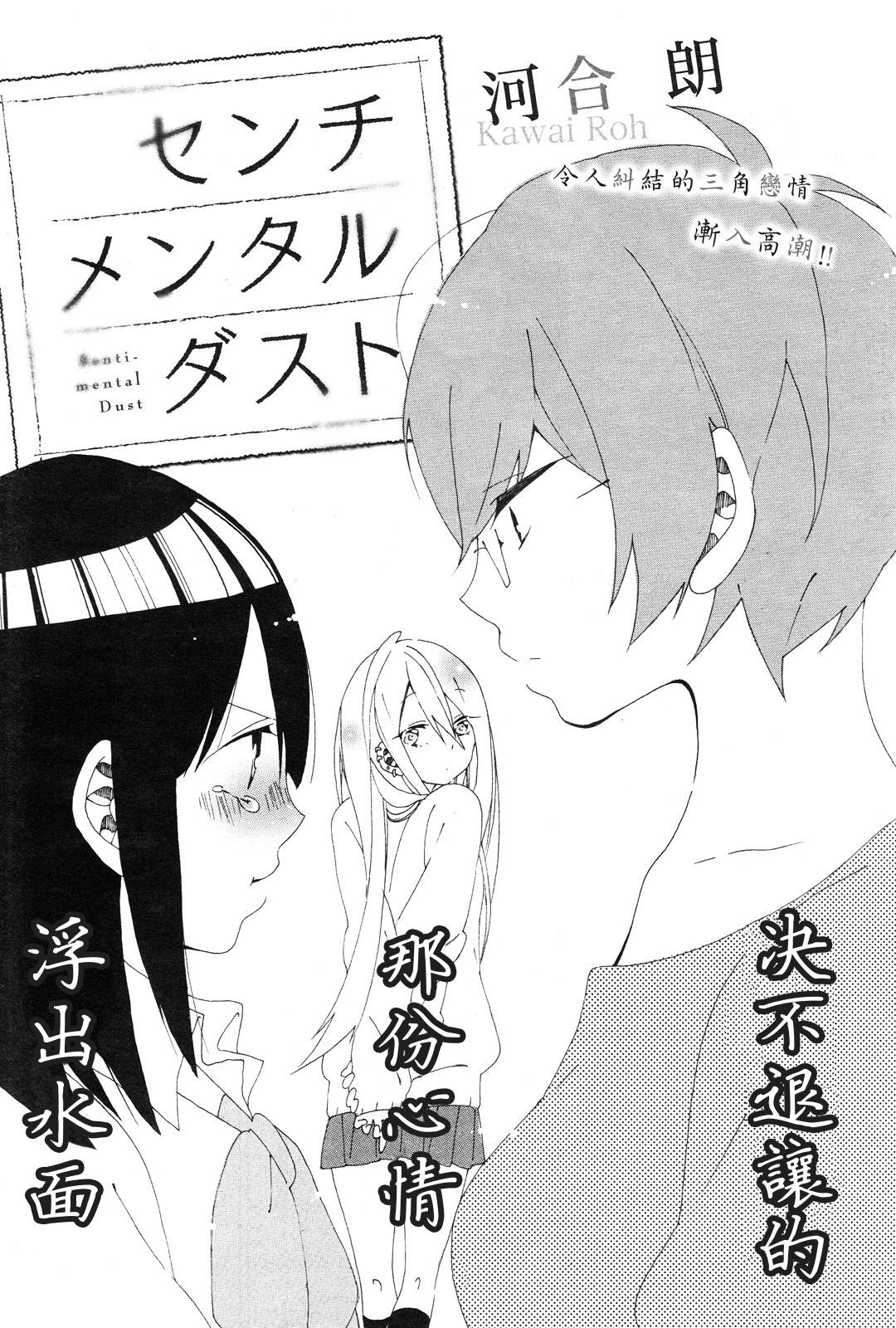 感伤的尘埃第3话图