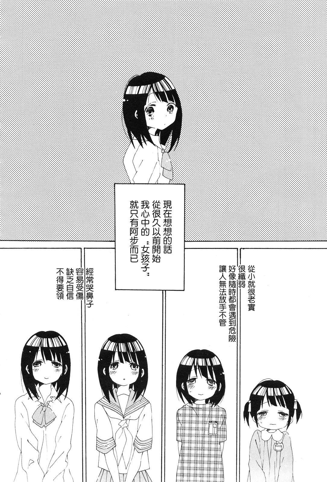 感伤的尘埃第3话图