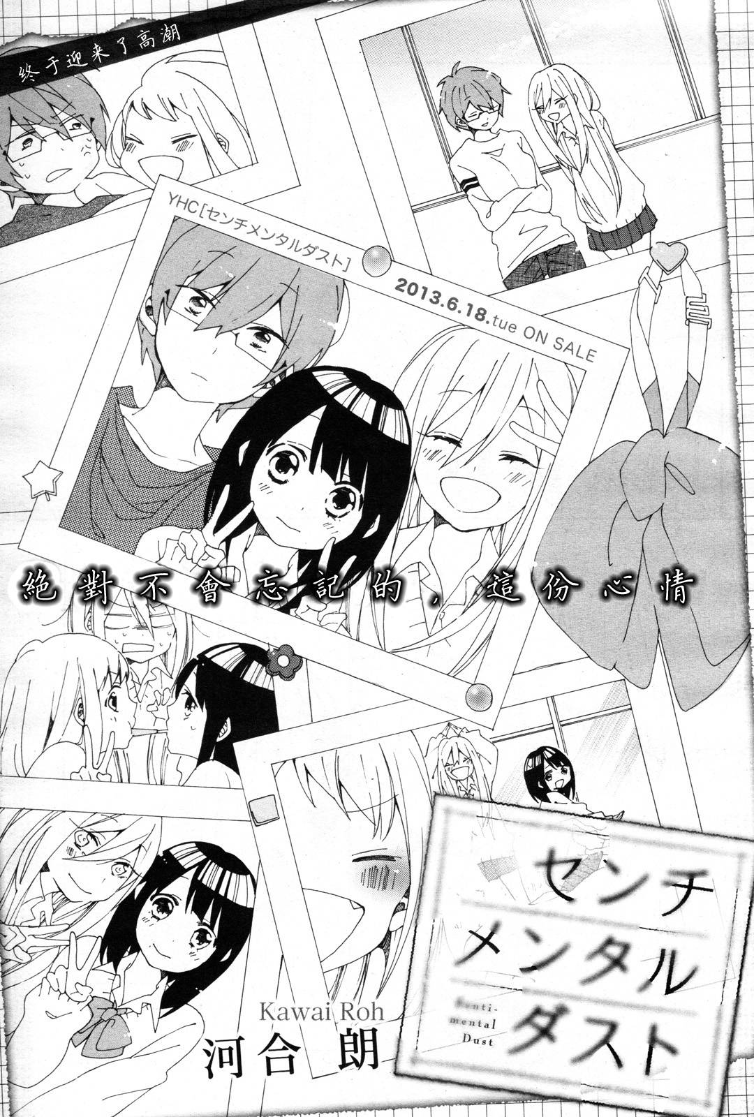 感伤的尘埃第4话图