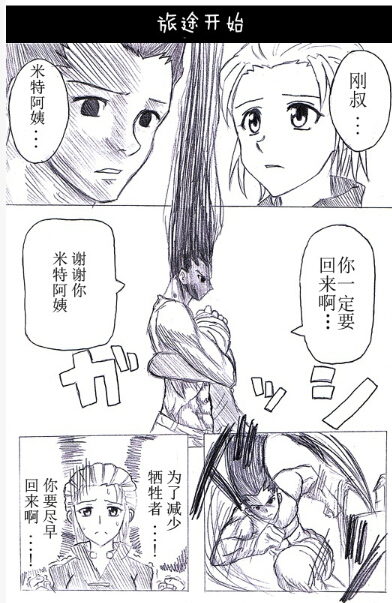 冈叔的奇妙冒险第1话图