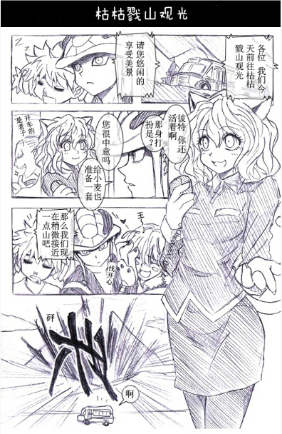 冈叔的奇妙冒险第2话图