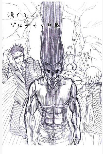 冈叔的奇妙冒险第2话图