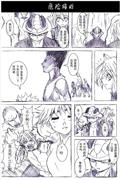 冈叔的奇妙冒险第3话图