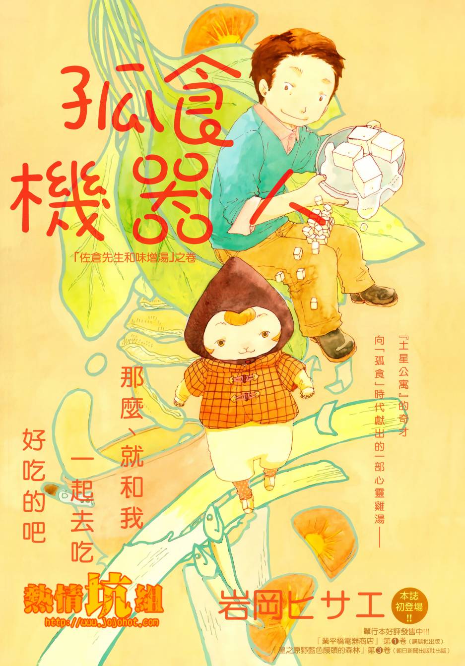 孤食机器人第0话图