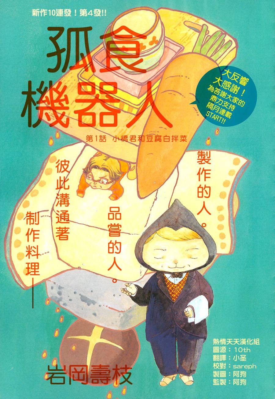 孤食机器人第1话图