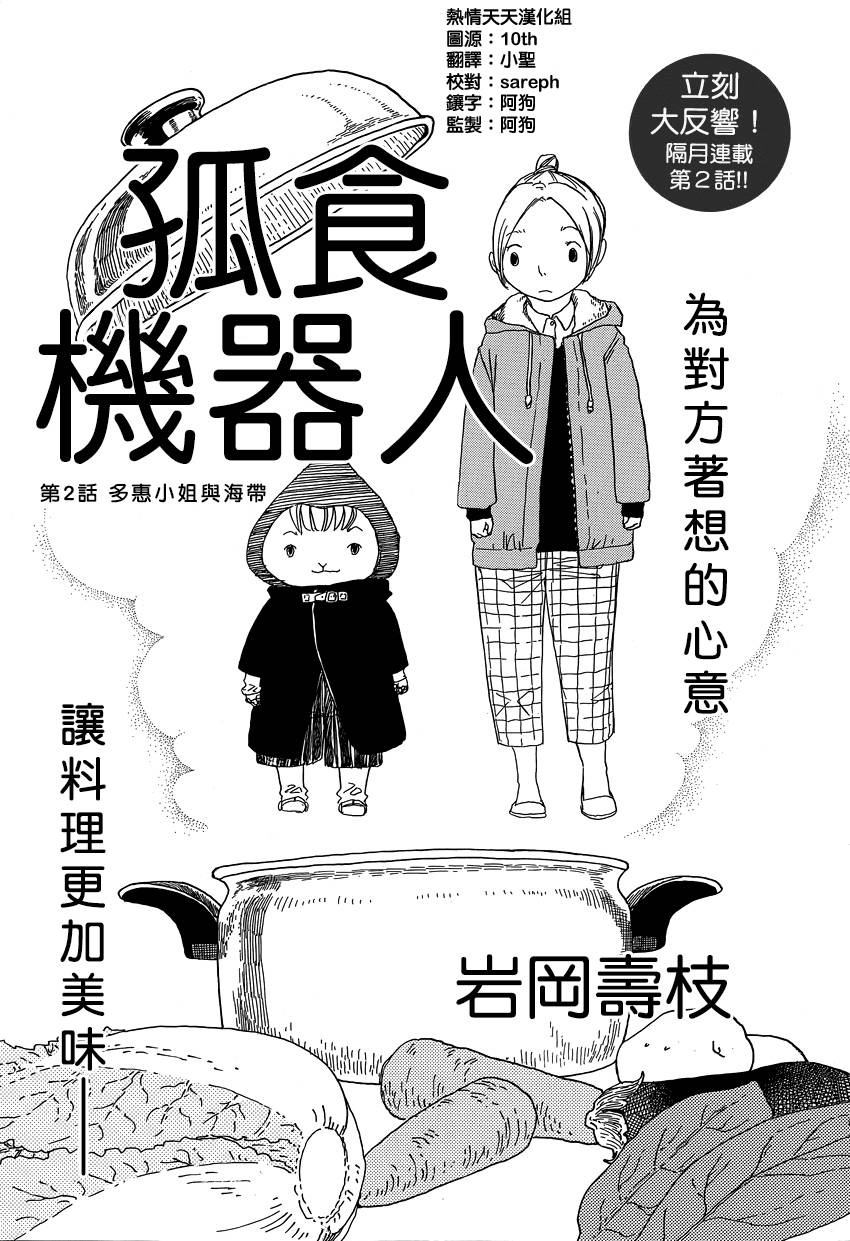 孤食机器人第2话图