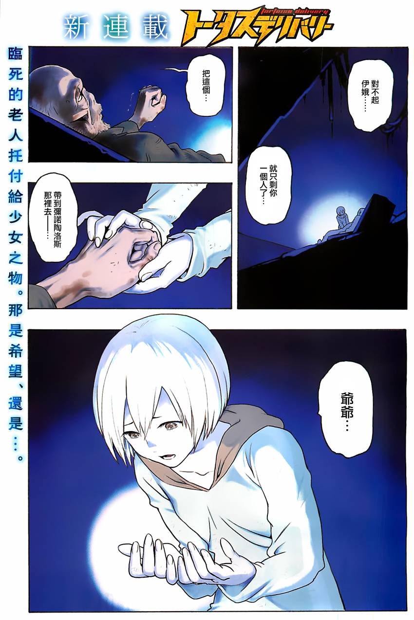 龟速快递第1话图