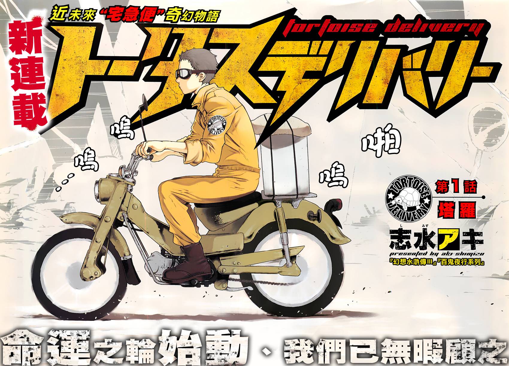 龟速快递第1话图