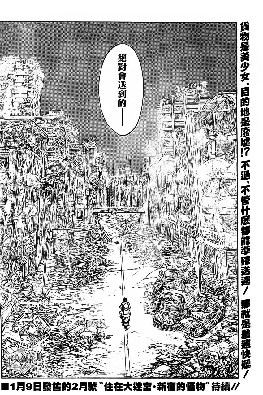 龟速快递第1话图