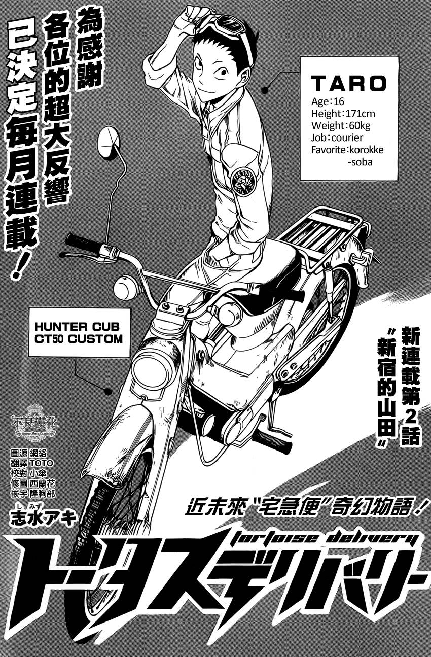 龟速快递第2话图