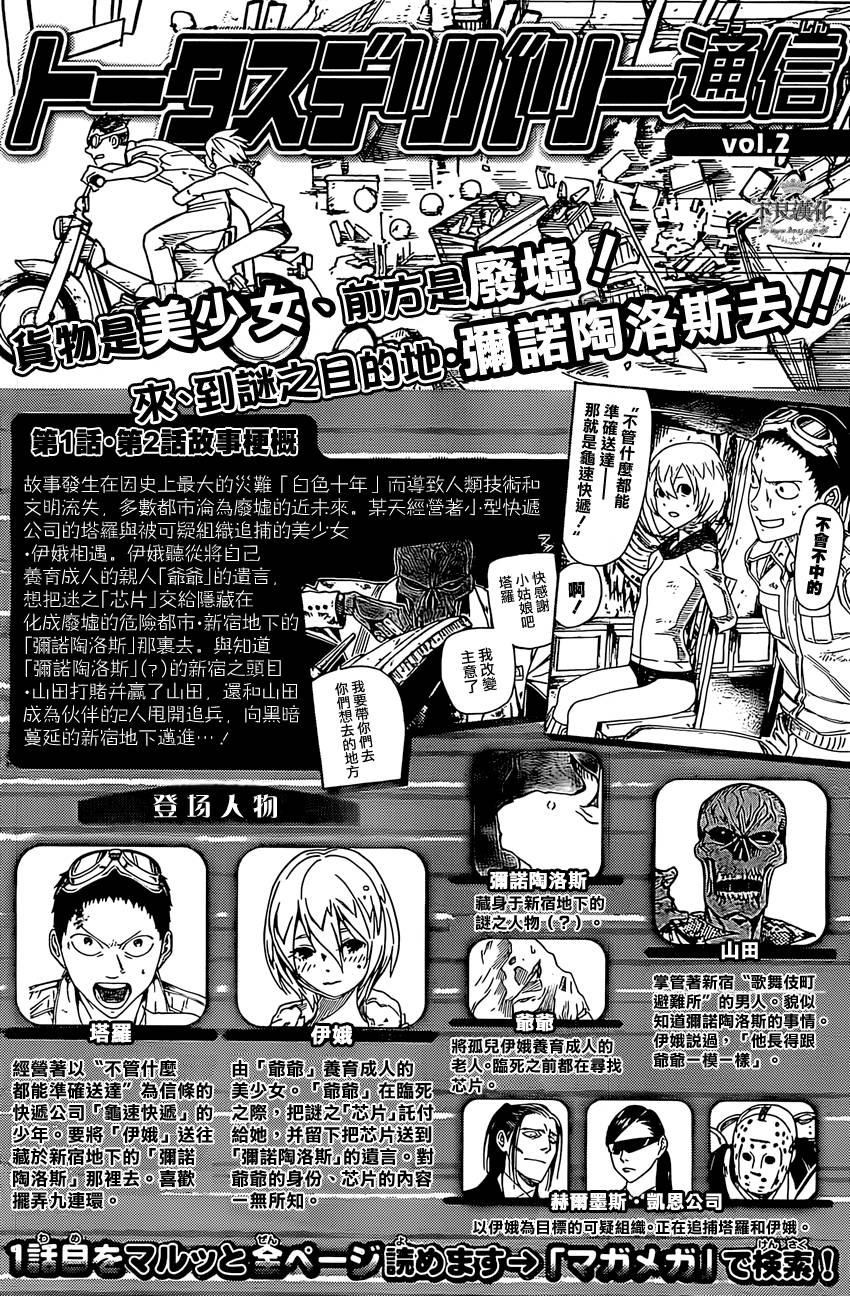 龟速快递第3话图