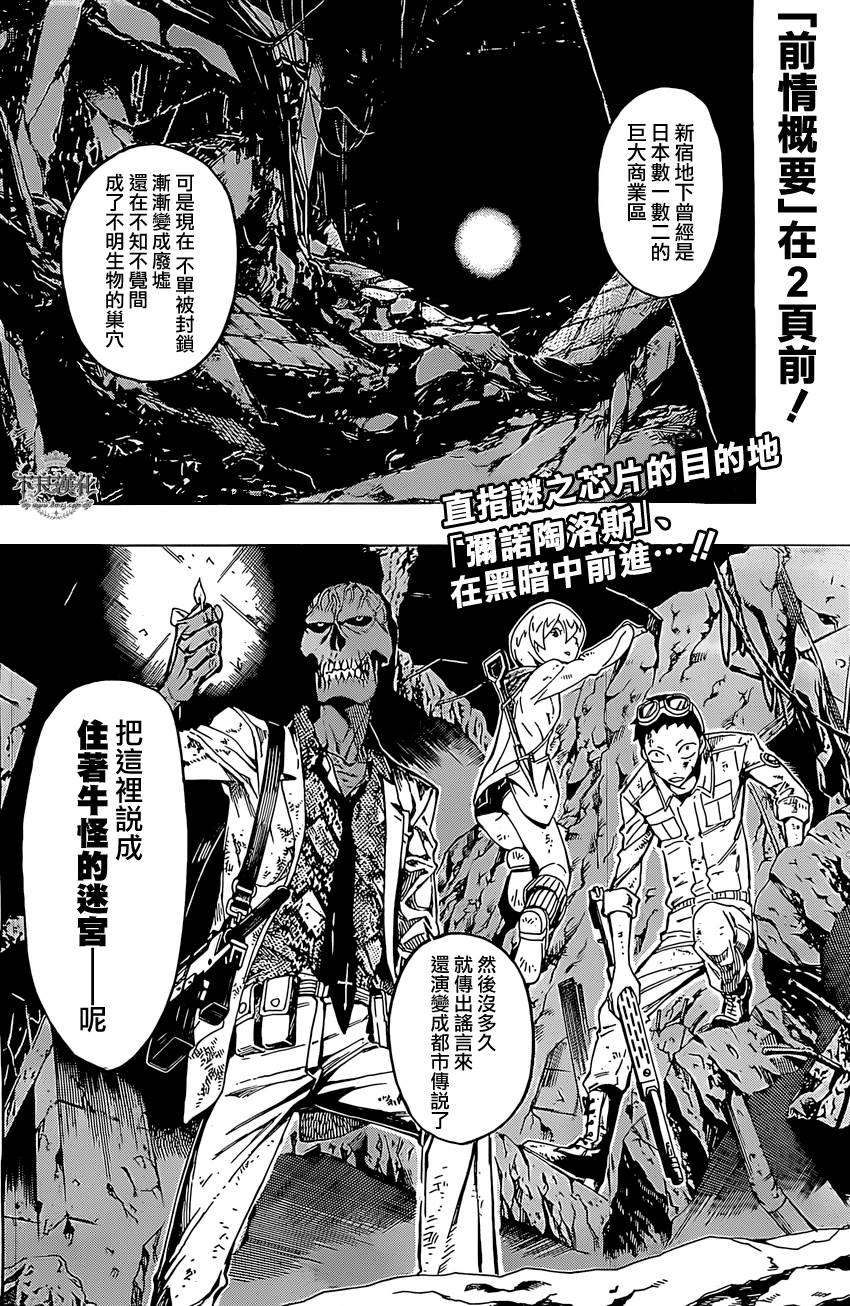 龟速快递第3话图