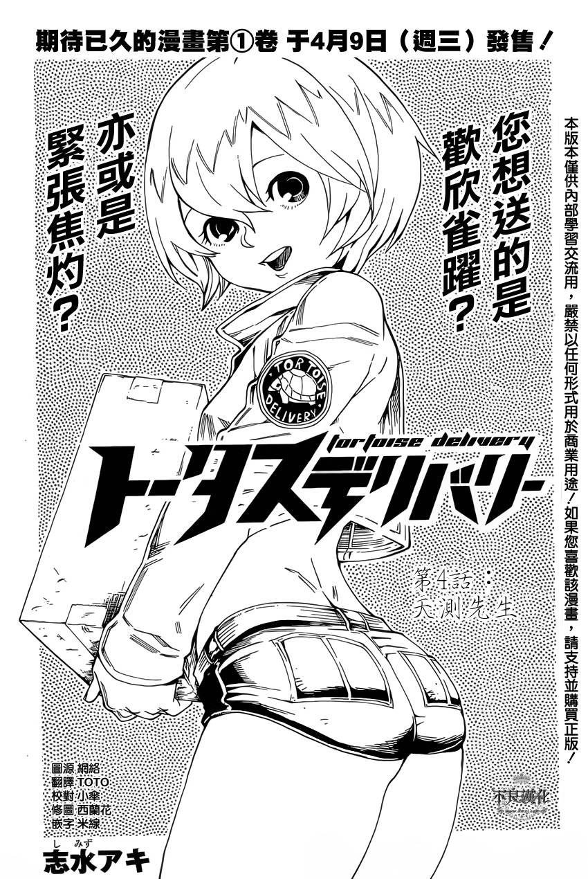 龟速快递第4话图