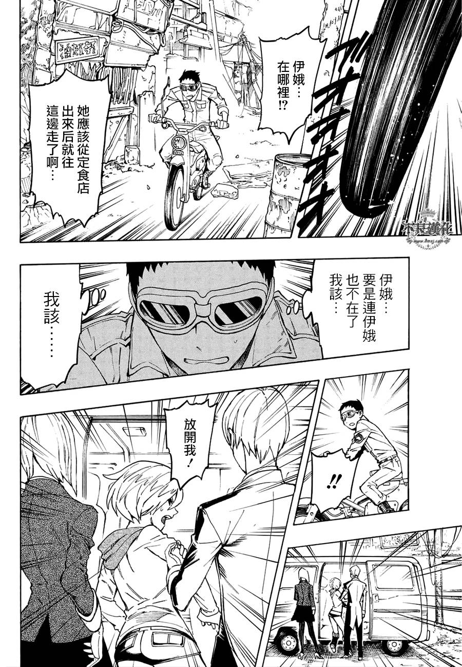 龟速快递第7话图