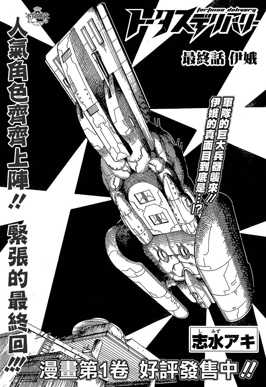 龟速快递第9话图