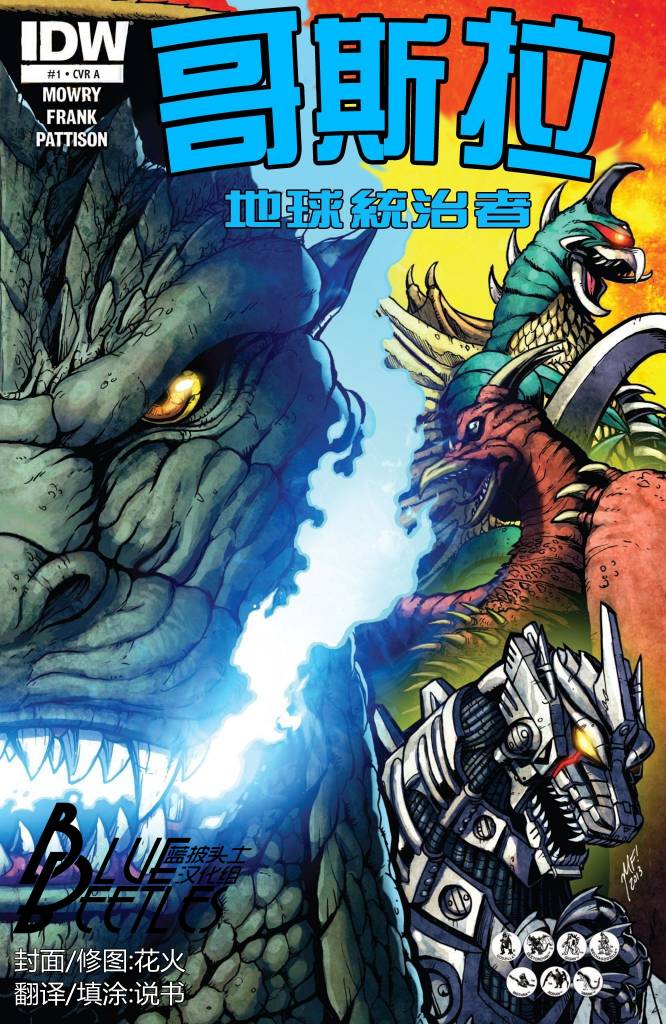 哥斯拉：地球统治者第1卷图