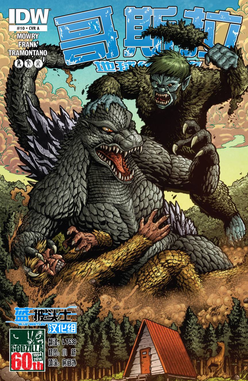 哥斯拉：地球统治者第10卷图