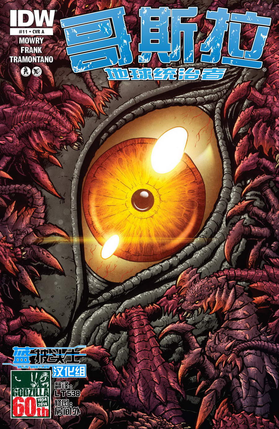 哥斯拉：地球统治者第11卷图