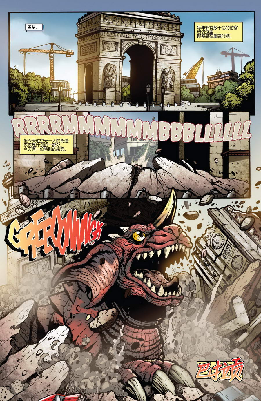 哥斯拉：地球统治者第11卷图