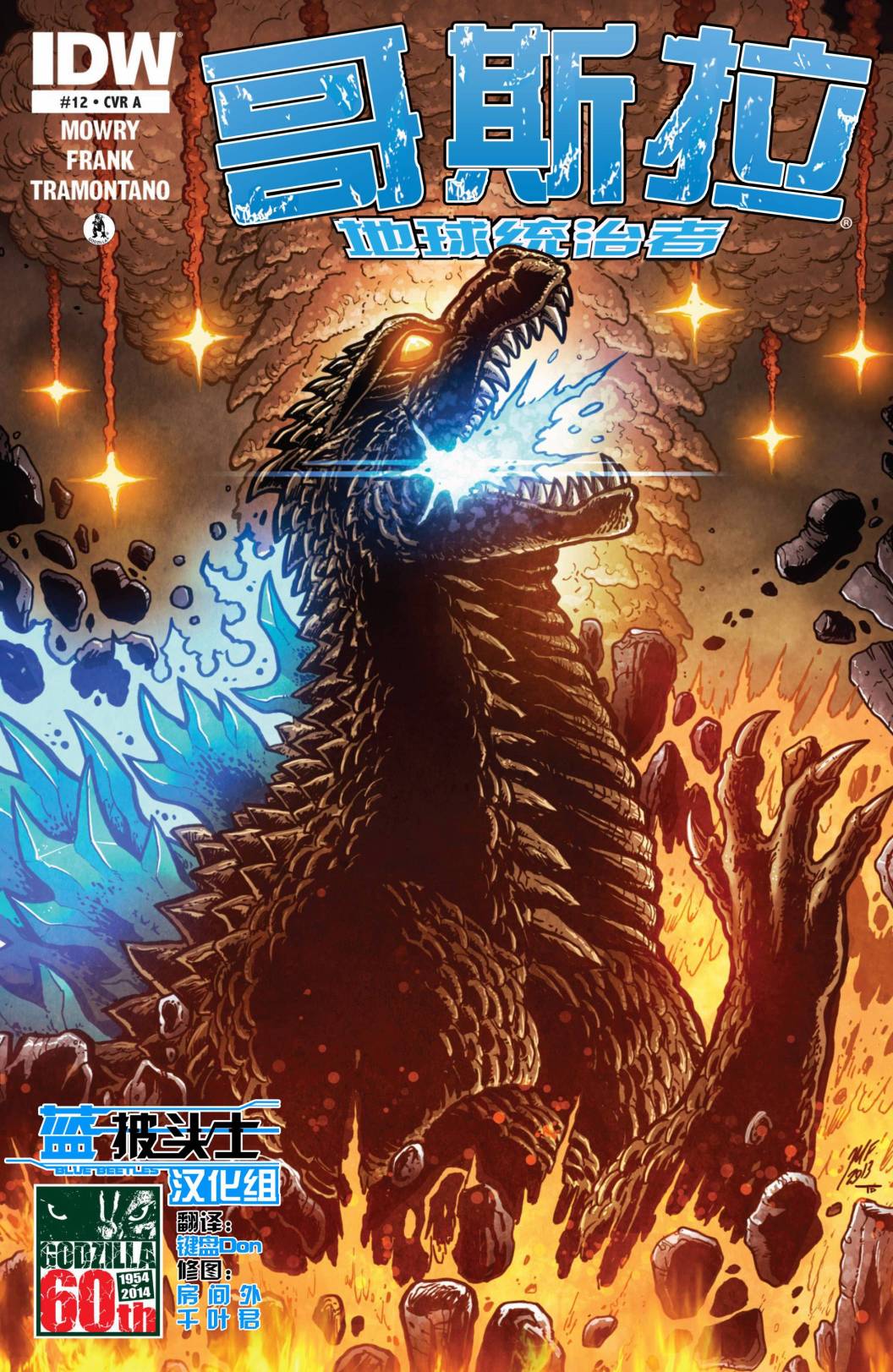 哥斯拉：地球统治者第12卷图