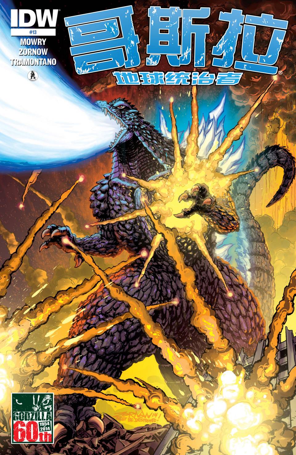 哥斯拉：地球统治者第13卷图
