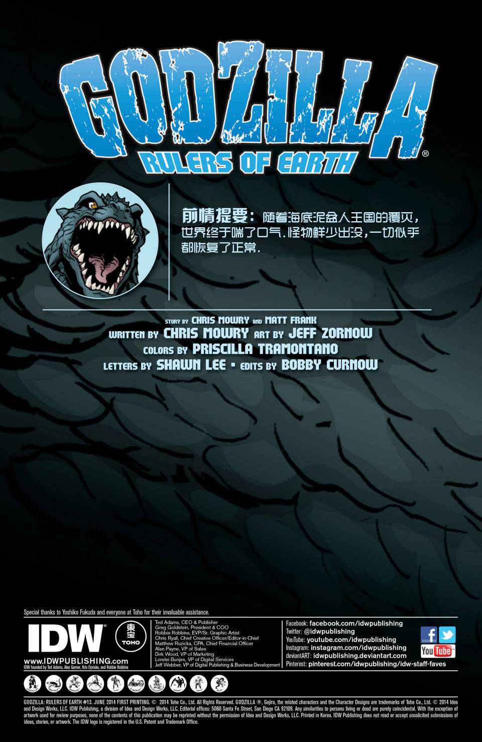 哥斯拉：地球统治者第13卷图